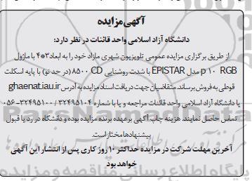 مزایده تلویزیون شهری مازاد خود را به ابعاد 4*3 با ماژول P10RGB مدل EPISTAR