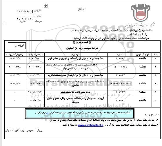 فراخوان، فراخوان حمل جاده ای 325 هزار تن زغالسنگ و فلورین...