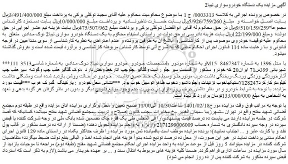 مزایده فروش خودرو سواری تیبا2 نوک مدادی 