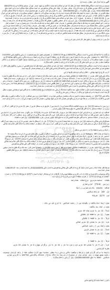 مزایده فروش ششدانگ عرصه و اعیان یک باب واحد اداری به مساحت 66/31  متر مربع  