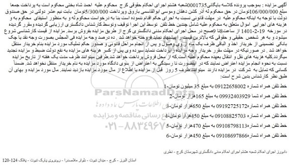 مزایده فروش خط