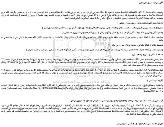 مزایده فروش پلاک ثبتی2 فرعی از 123 اصلی