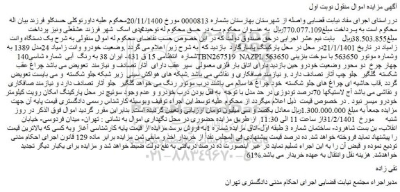 مزایده فروش یک دستگاه وانت زامیاد