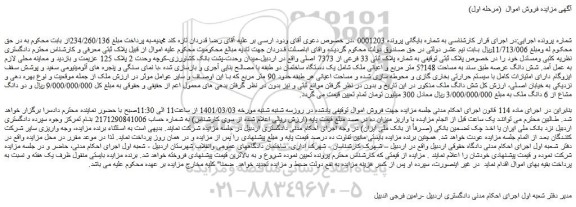 مزایده فروش ملک 