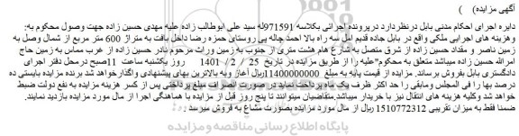 مزایده فروش ملک