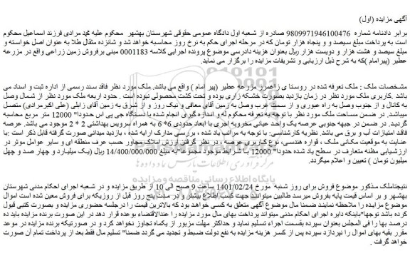 مزایده فروش ملک