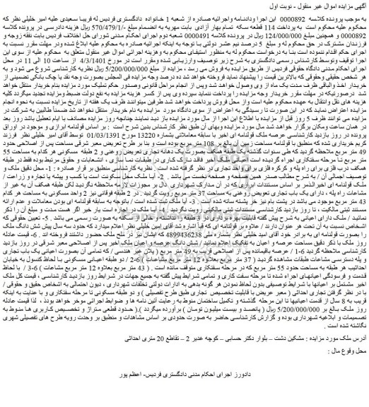 مزایده فروش ملک