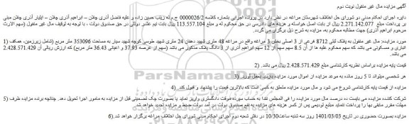 مزایده فروش ملک 