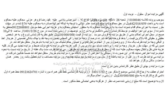 مزایده فروش خط موبایل