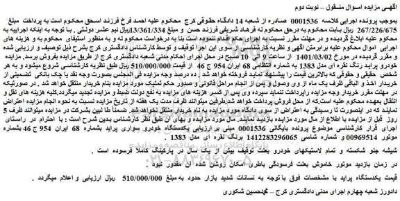 مزایده فروش خودرو پراید رنگ نقره ای مدل 1383