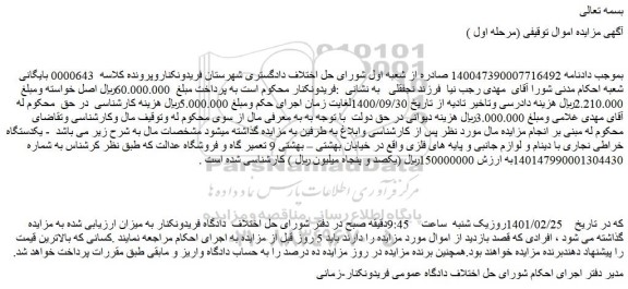 مزایده فروش یکدستگاه خراطی نجاری با دینام و لوازم جانبی و پایه های فلزی