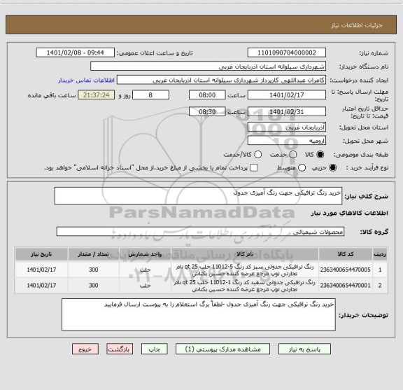 استعلام خرید رنگ ترافیکی جهت رنگ آمیزی جدول  