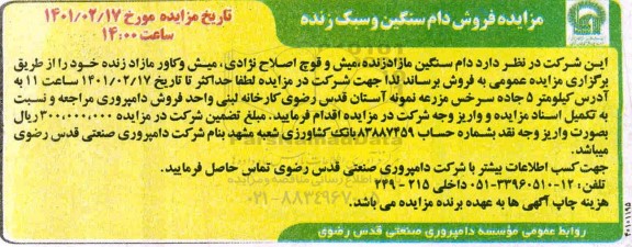 مزایده فروش دام سنگین و سبک زنده