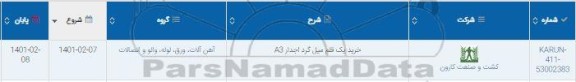 استعلام خرید یک قلم  میل گرد اجدار a3