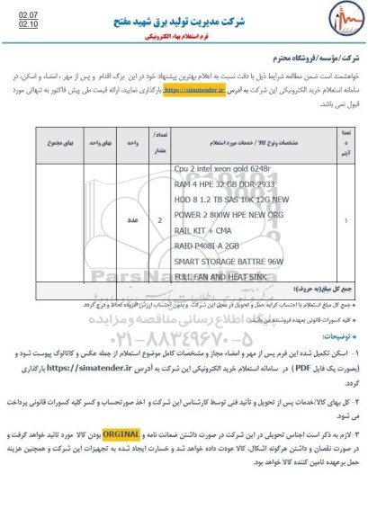 استعلام، استعلام cpu 2 intel xeon gold 6248r 