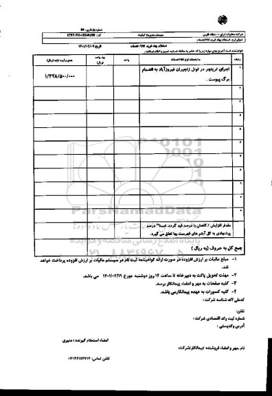 استعلام، استعلام اجرای ترینچر در تونل زنجیران 