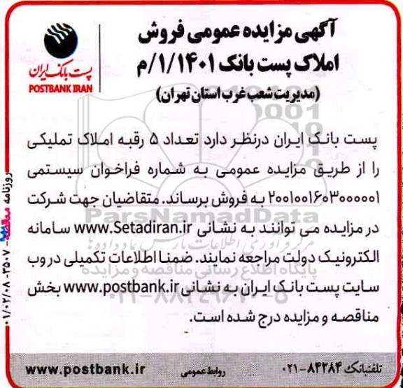 مزایده، مزایده فروش 5 رقبه املاک تملیکی