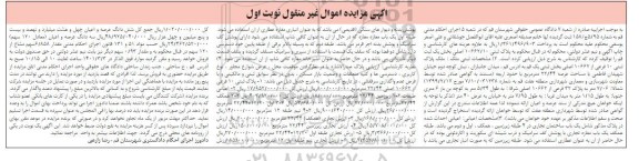 مزایده، مزایده ملک پلاک ثبتی 10 فرعی از 10662 اصلی بخش یک قم