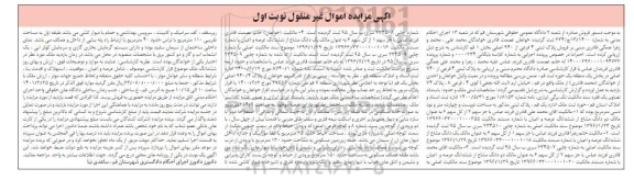 مزایده، مزایده فروش ملک به پلاک ثبتی 4 فرعی از 940 اصلی