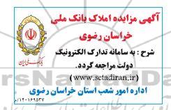 مزایده فروش املاک بانک 