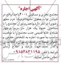 مزایده اجاره واحد رستوران مجتمع