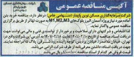 مزایده عمومی فروش تعداد محدودی سانترال مرکزی پاناسونیک به همراه تلفن های مربوطه