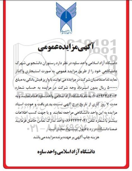 مزایده، مزایده واگذاری رستوران دانشجویی شهرک دانشگاهی