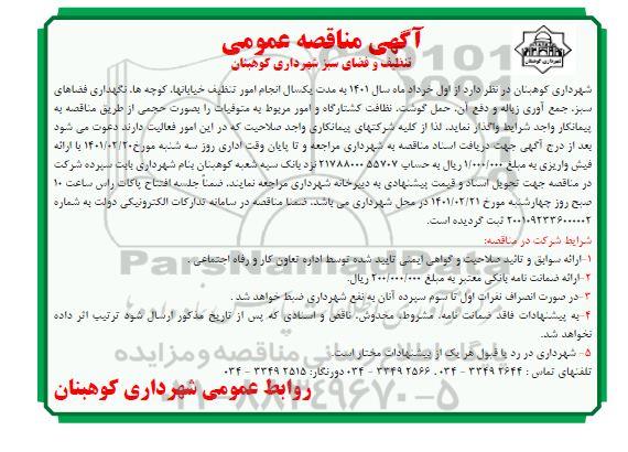مناقصه تنظیف و فضای سبز 