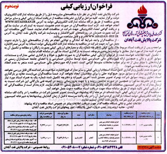 فراخوان ارزیابی کیفی اجرای عملیات احداث زمین چمن مصنوعی ...