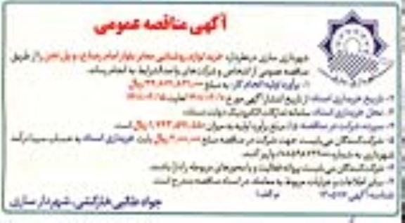 مناقصه، مناقصه خرید لوازم روشنایی معابر بلوار 
