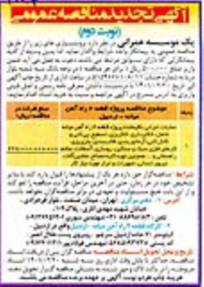 مناقصه عملیات اجرایی پروژه قطعه 4 راه آهن... تجدید - نوبت دوم