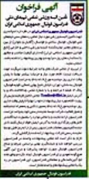 فراخوان, فراخوان تامین البسه ورزشی