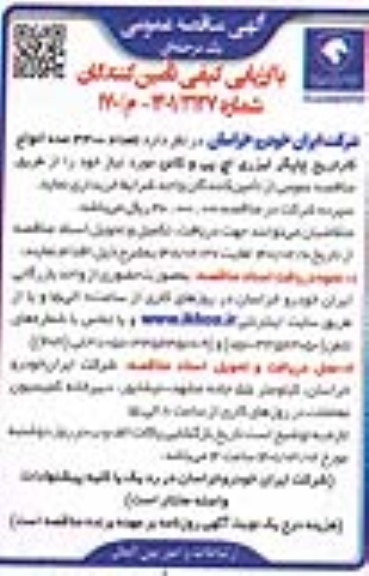 مناقصه تعداد 3300 عدد انواع کارتریج چاپگر لیزری اچ پی و کانن 