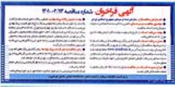 فراخوان،  فراخوان مناقصه تامین 400 فرستنده کم قدرت 10 وات دیجیتال