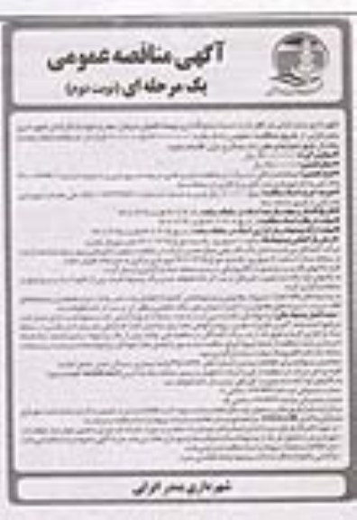 مناقصه، مناقصه واگذاری بیمه تکمیلی درمان، عمر و حوادث کارکنان - نوبت دوم
