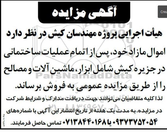 مزایده اموال مازاد