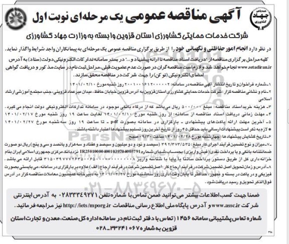 مناقصه، مناقصه انجام امور حفاظتی و نگهبانی خود