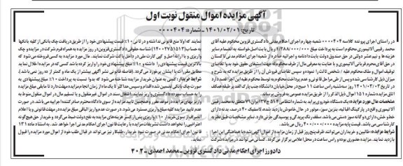 مزایده یک دستگاه خودروی پراید...