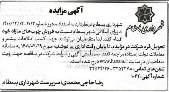 مناقصه عمومی  انجام امور نگهبانی و حفاظت فیزیکی