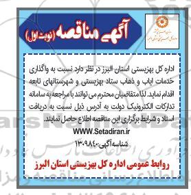 مناقصه واگذاری خدمات ایاب و ذهاب 