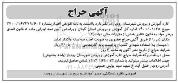 حراج مزایده دبستان بلااستفاده 