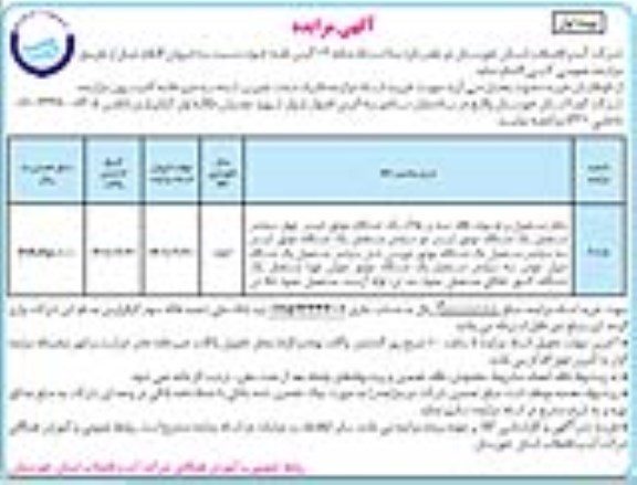 مزایده مایلر مستعمل و فرسوده فاقد سند و پلاک و...