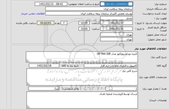 استعلام کنترل ویدئو پروژکتور مدل OPTMA DIP