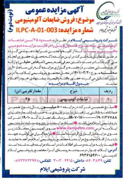 مزایده فروش ضایعات آلومینیومی- نوبت دوم