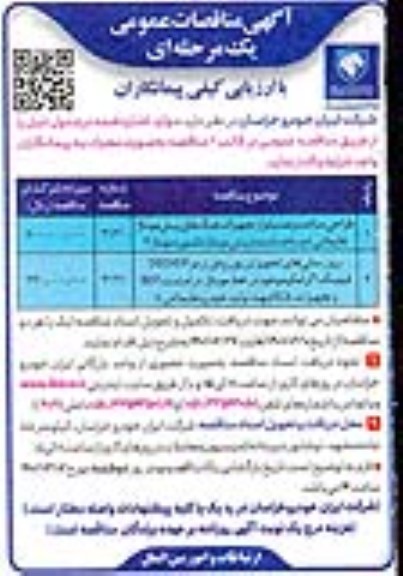  مناقصه، مناقصه طراحی ، ساخت و نصب ابزار تجهیزات جیگ های پیش مونتاژ ...
