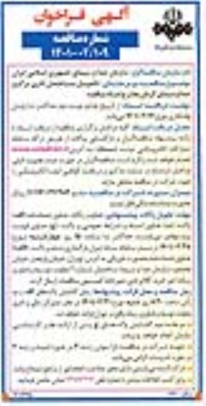 فراخوان،  فراخوان مناقصه تکمیل ساختمان اداری