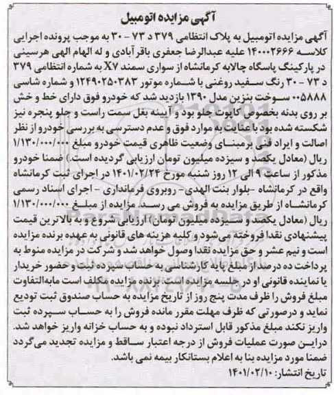 مزایده فروش سواری سمند X7 مدل 1390