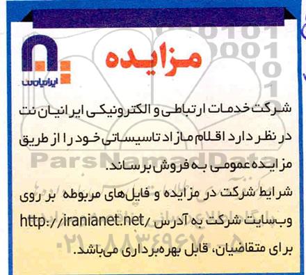 مزایده فروش اقلام مازاد تاسیساتی