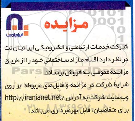 مزایده فروش اقلام مازاد ساختمانی