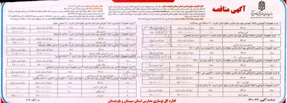 مناقصه خرید تجهیزات 